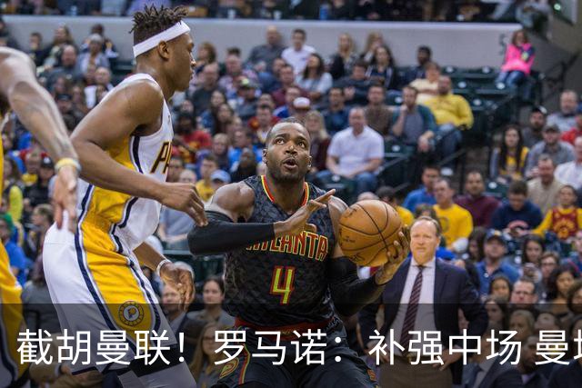 截胡曼联！罗马诺：补强中场 曼城签下英格兰当红国脚 转会费1.3亿