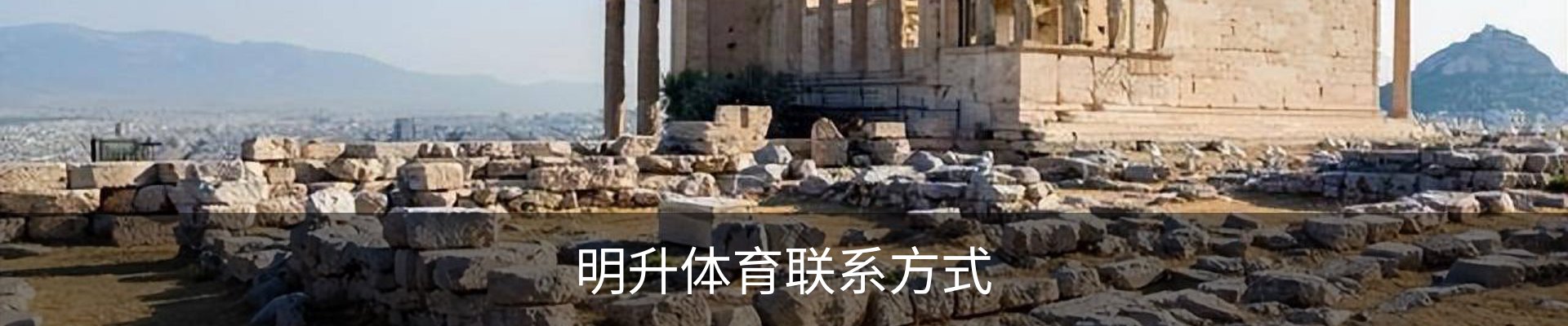 明升体育联系方式